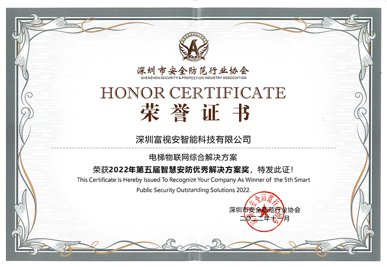 2022电梯解决计划奖p.jpg